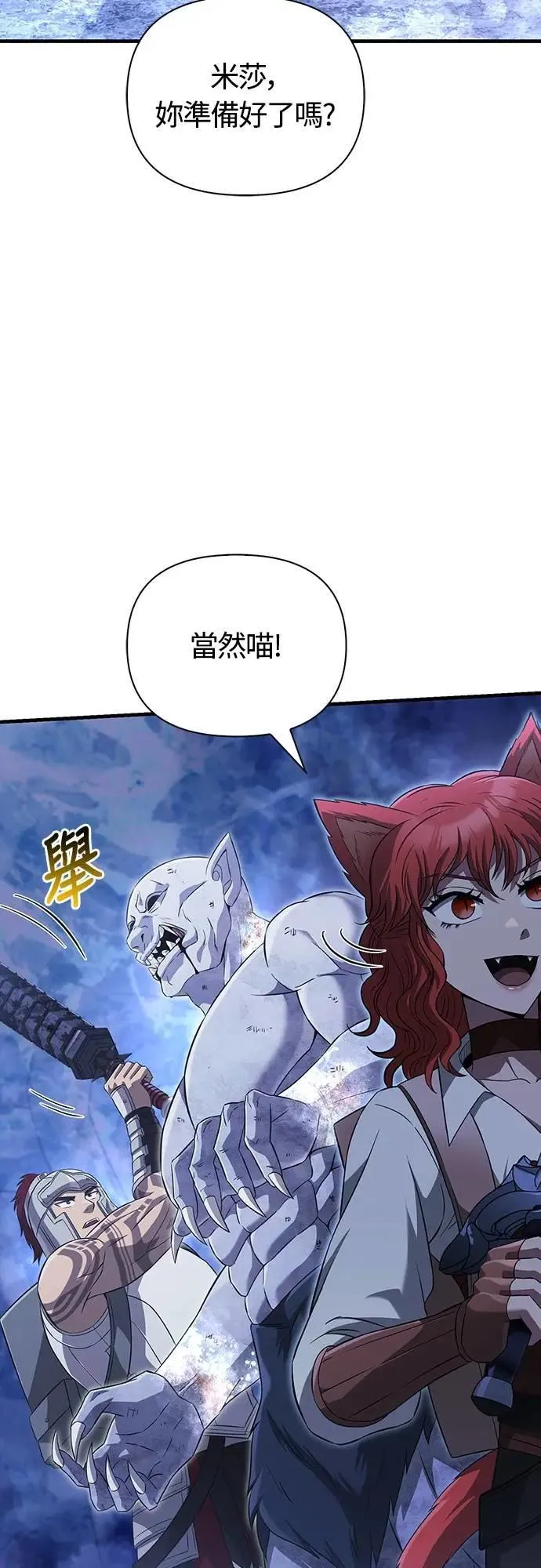 第73话 要是没有米莎 第27页