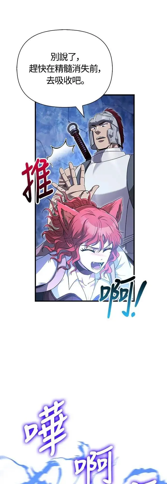 第73话 要是没有米莎 第59页