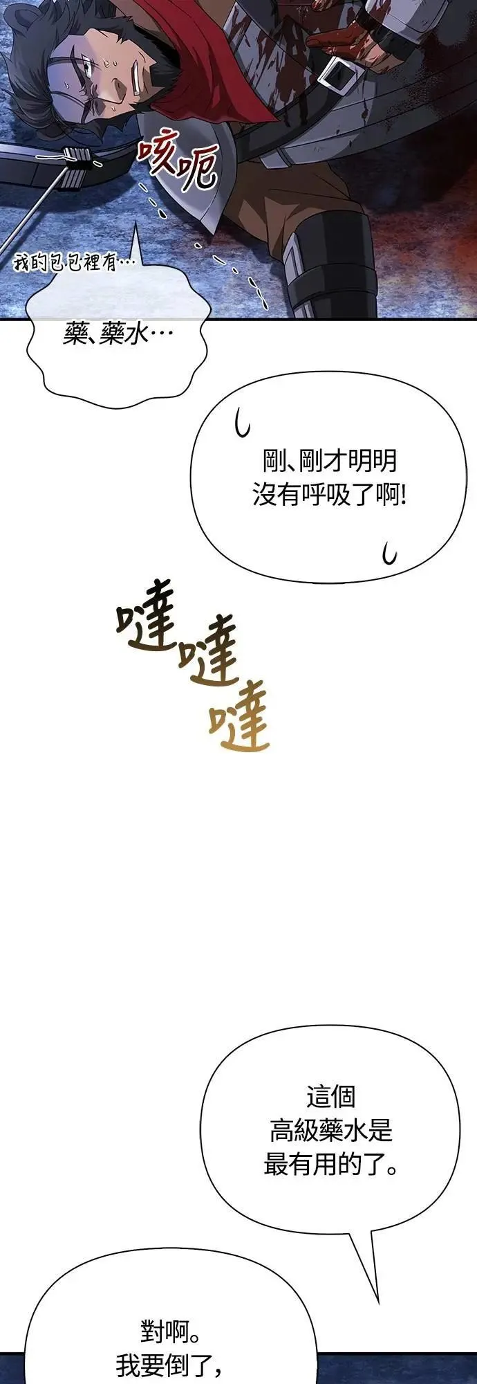 第73话 要是没有米莎 第62页