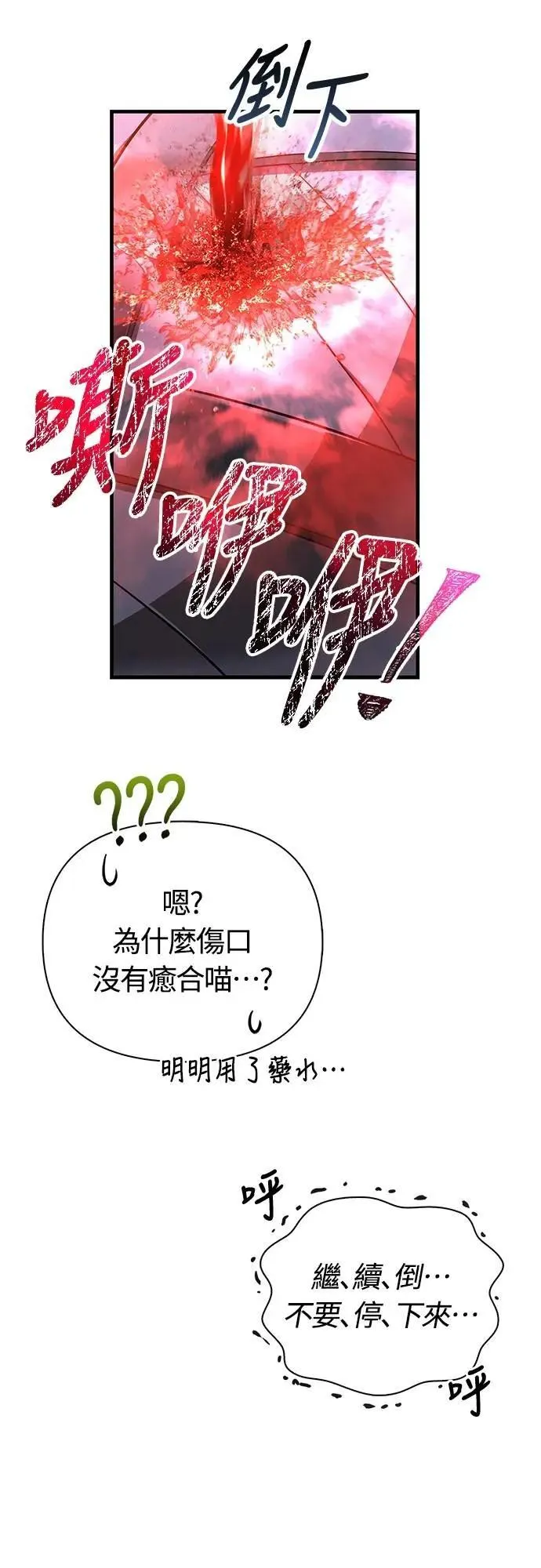 第73话 要是没有米莎 第64页