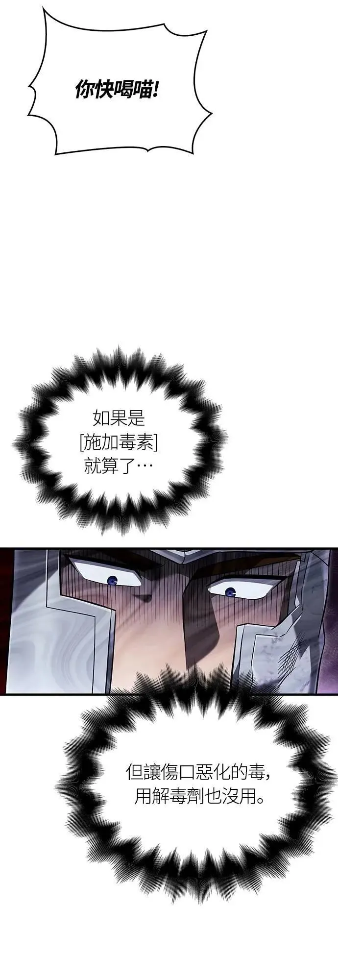 第73话 要是没有米莎 第68页