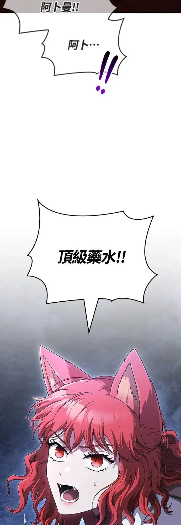 第73话 要是没有米莎 第70页