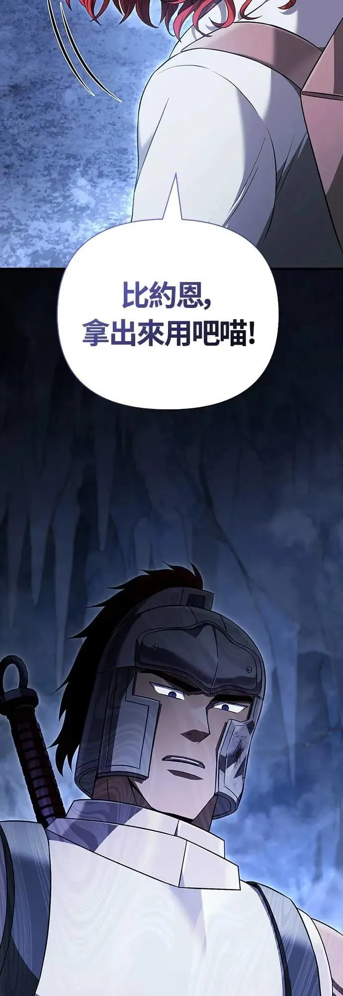 第73话 要是没有米莎 第71页