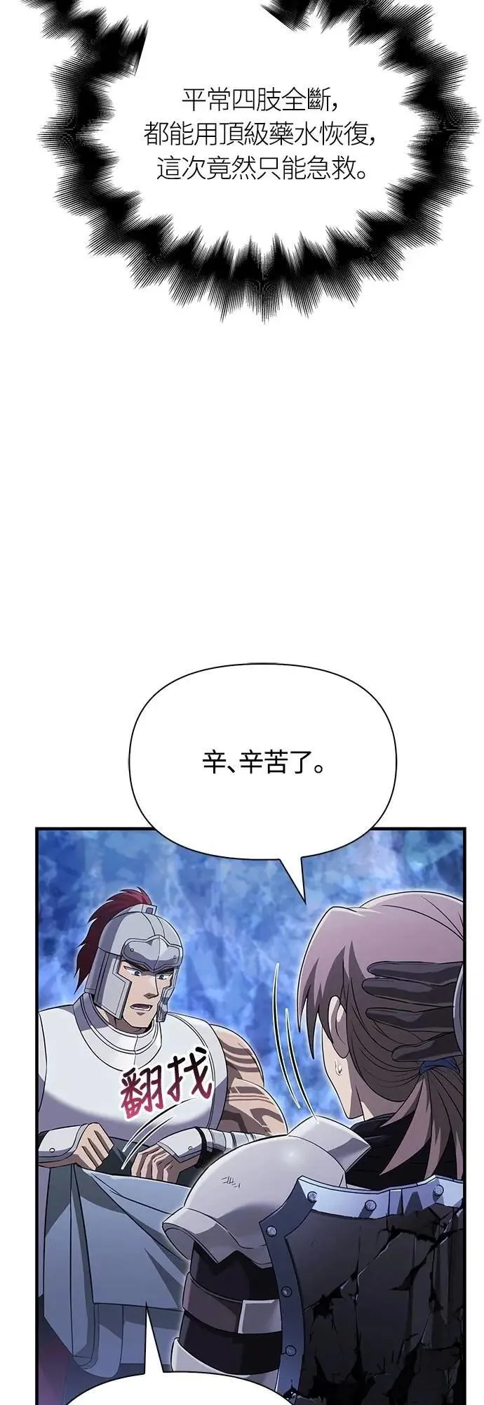 第73话 要是没有米莎 第74页