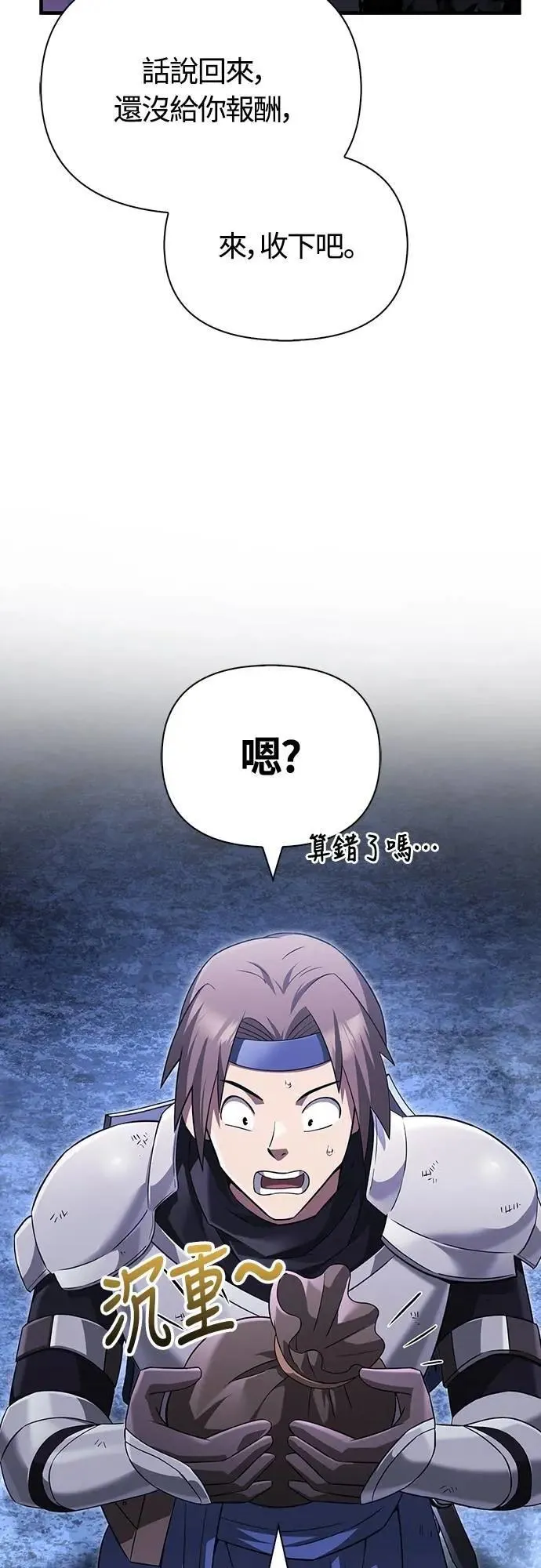 第73话 要是没有米莎 第75页