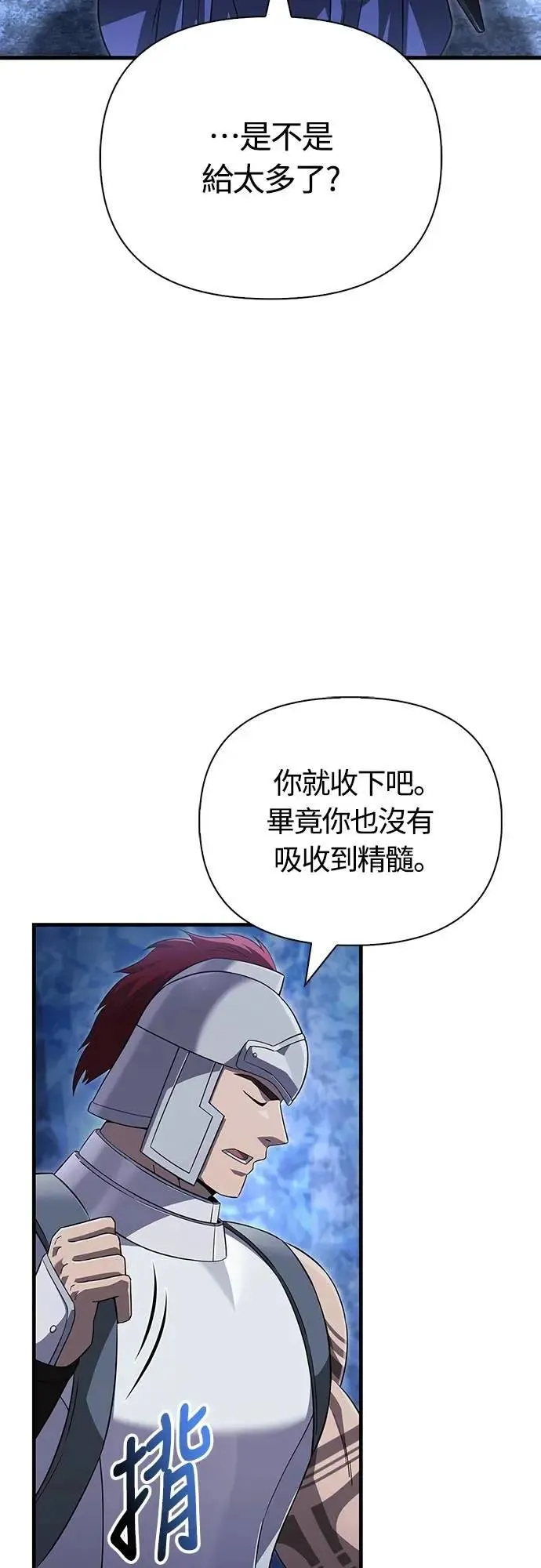 第73话 要是没有米莎 第76页