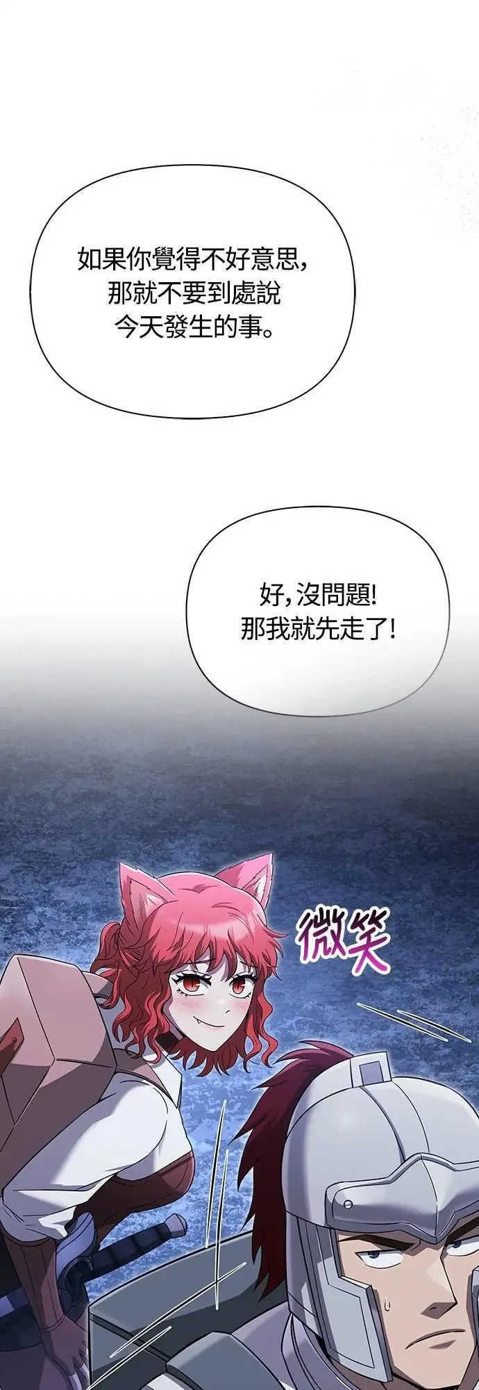 第73话 要是没有米莎 第79页