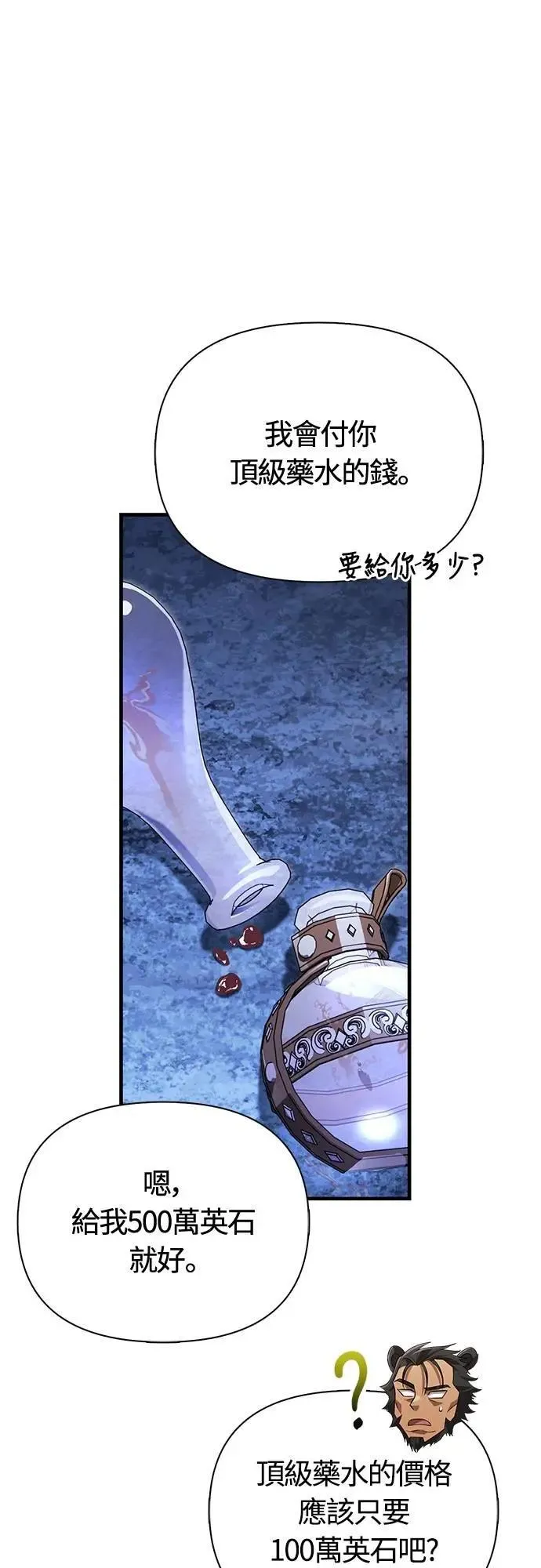 第73话 要是没有米莎 第82页