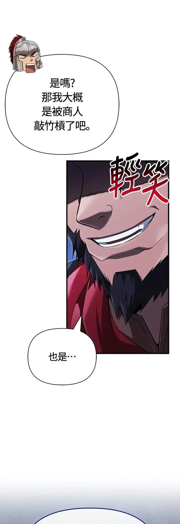 第73话 要是没有米莎 第84页
