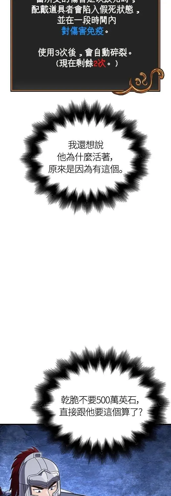 第73话 要是没有米莎 第87页