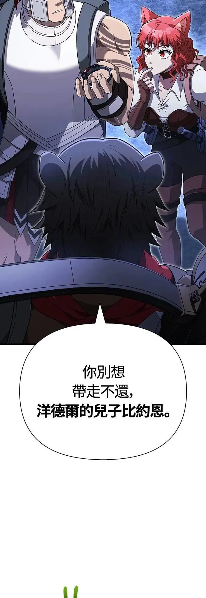 第73话 要是没有米莎 第88页