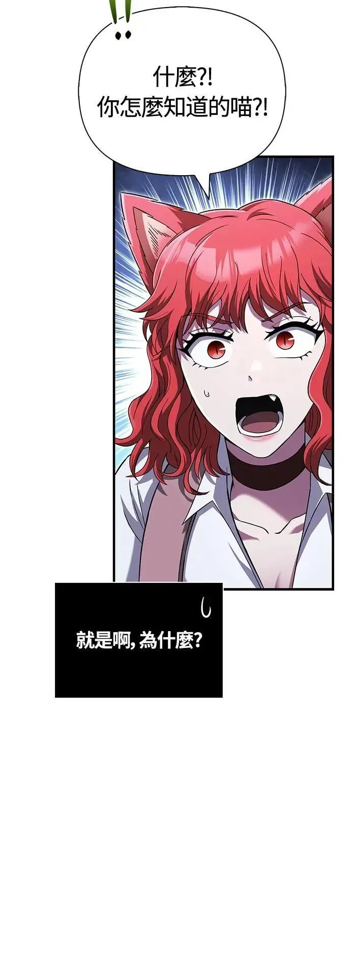 第73话 要是没有米莎 第89页