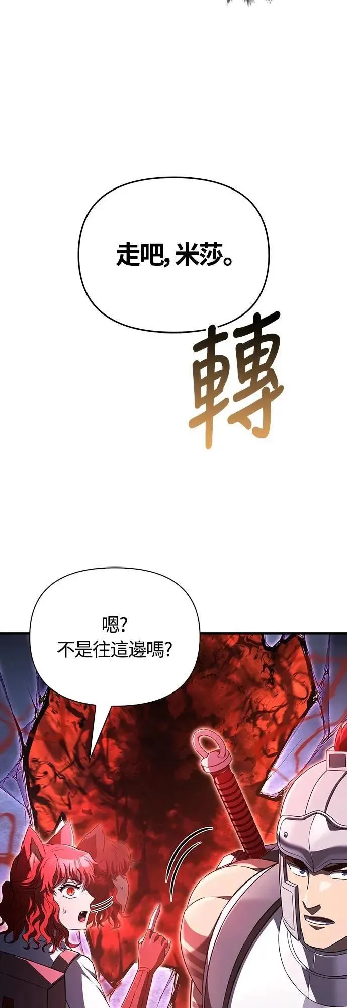 第73话 要是没有米莎 第91页
