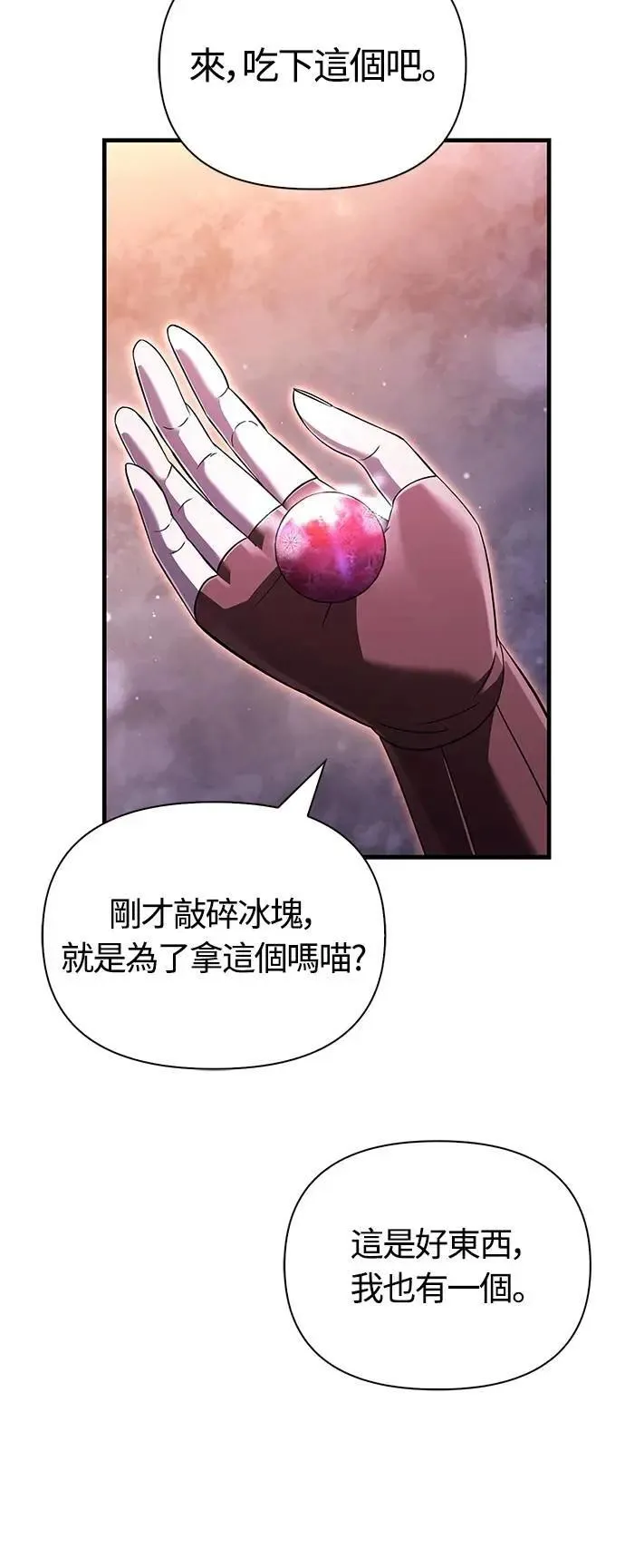 第73话 要是没有米莎 第94页