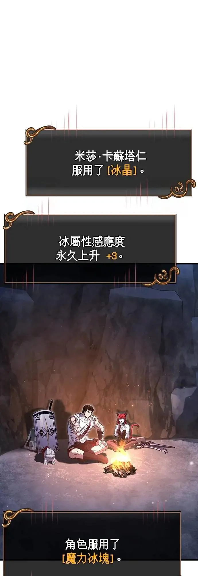 第73话 要是没有米莎 第95页