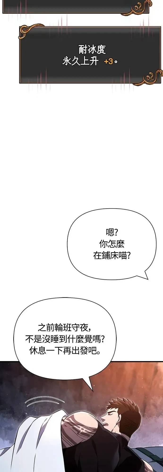 第73话 要是没有米莎 第96页