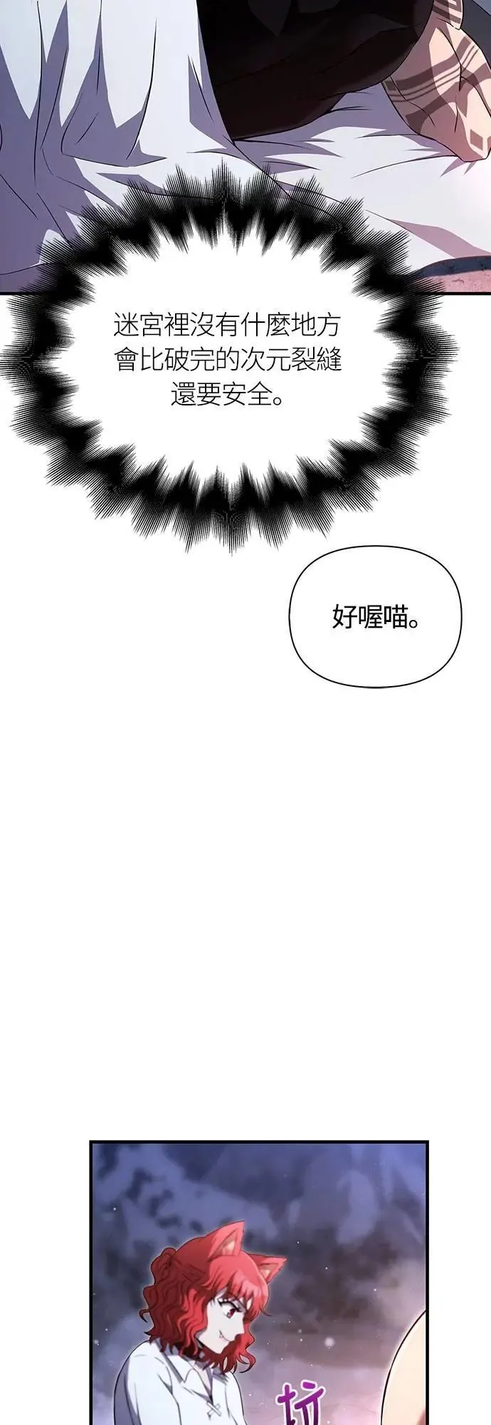 第73话 要是没有米莎 第97页