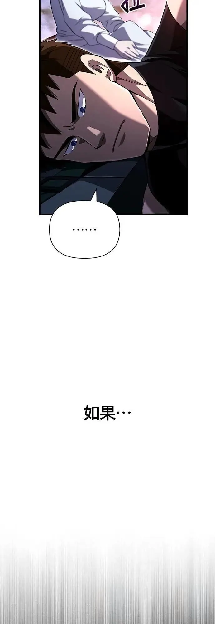 第73话 要是没有米莎 第98页
