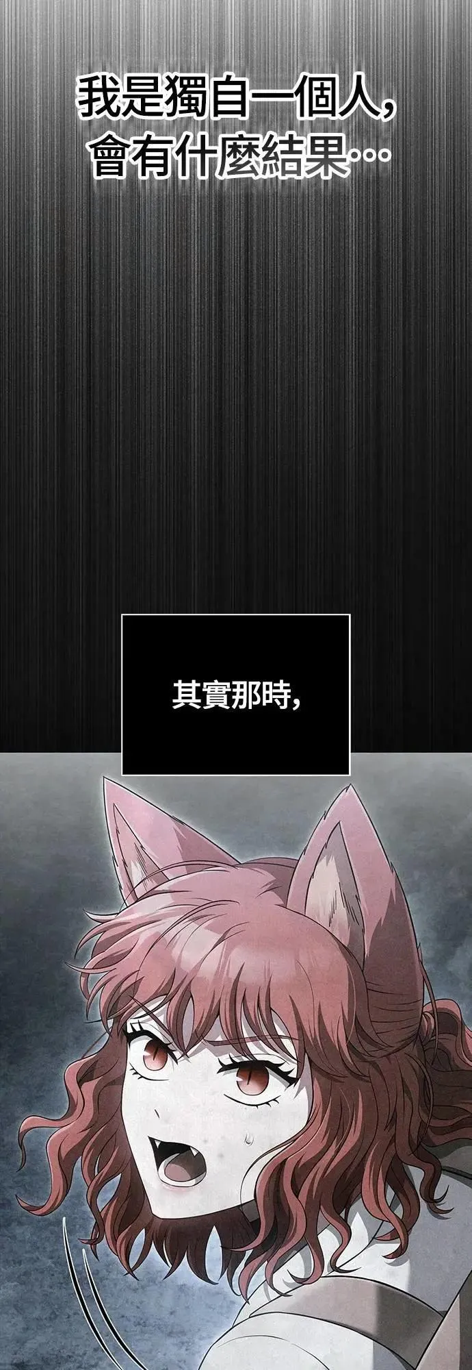 第73话 要是没有米莎 第99页