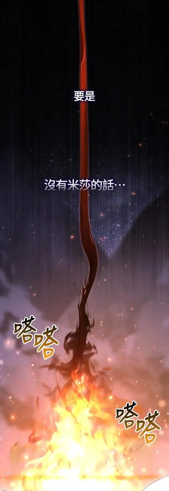 第73话 要是没有米莎 第110页