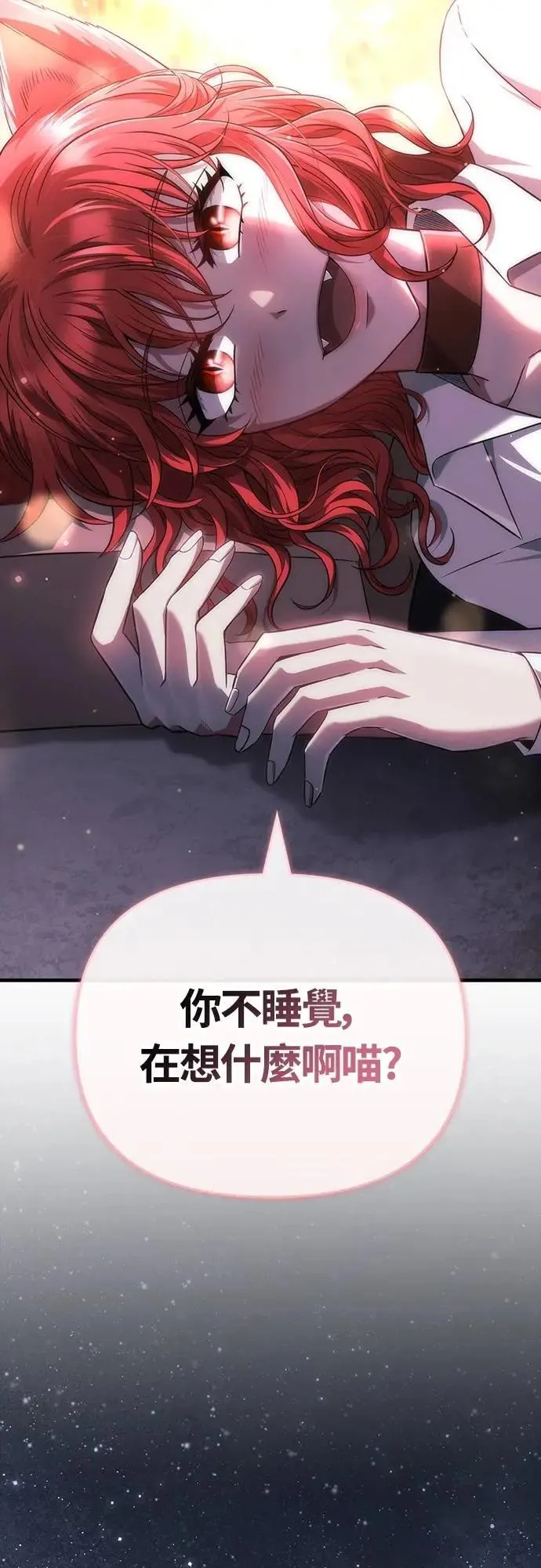 第73话 要是没有米莎 第111页
