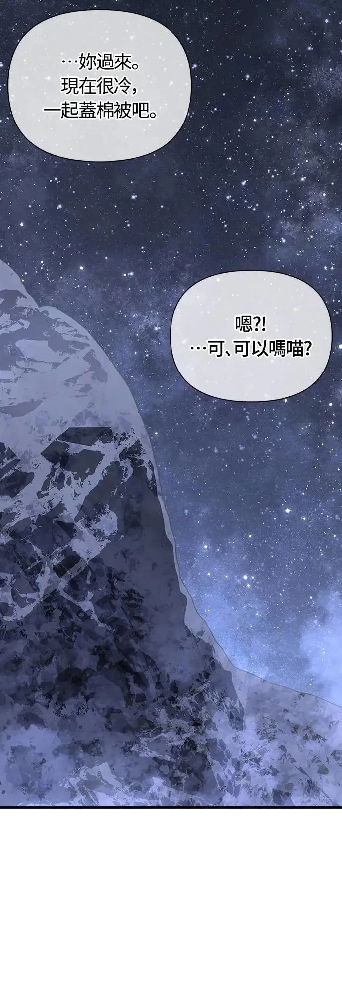 第73话 要是没有米莎 第112页