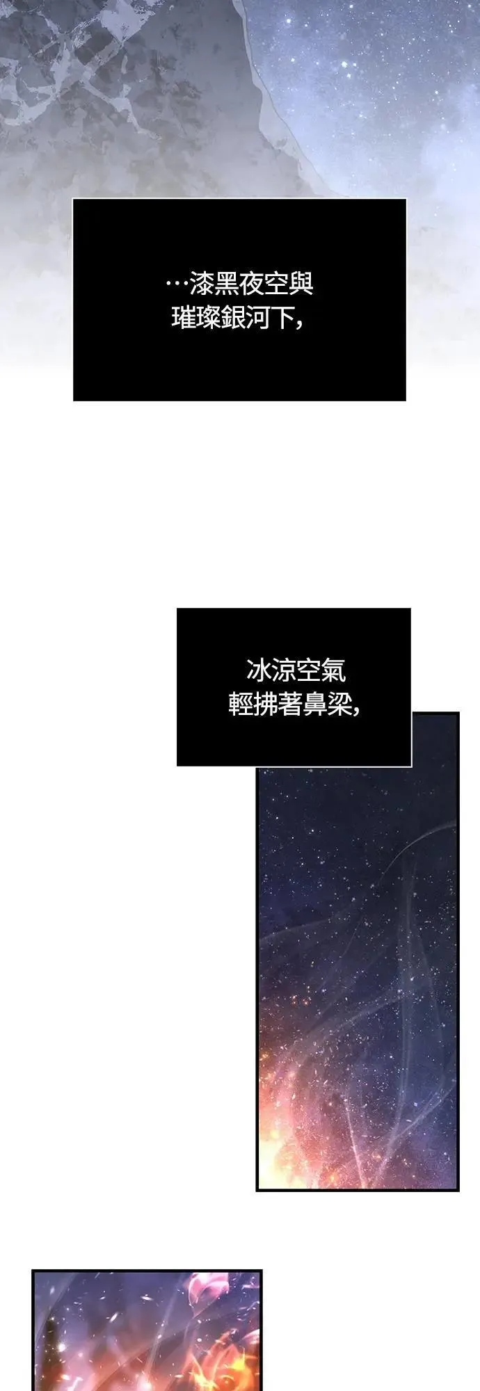 第74话 菜鸟蛮族 第1页