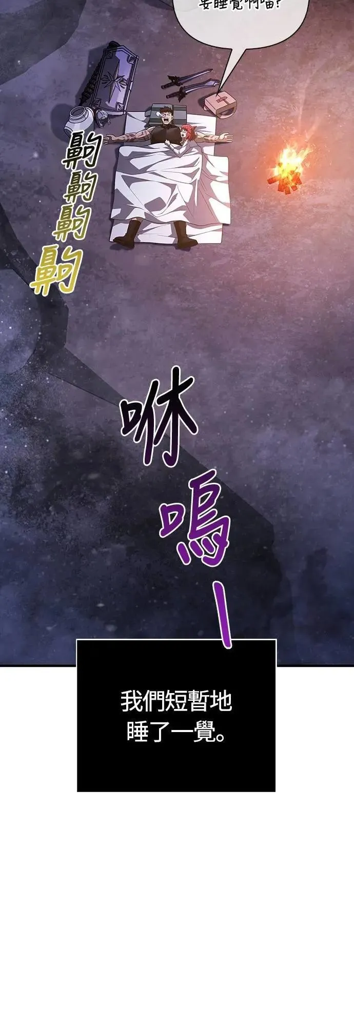 第74话 菜鸟蛮族 第2页