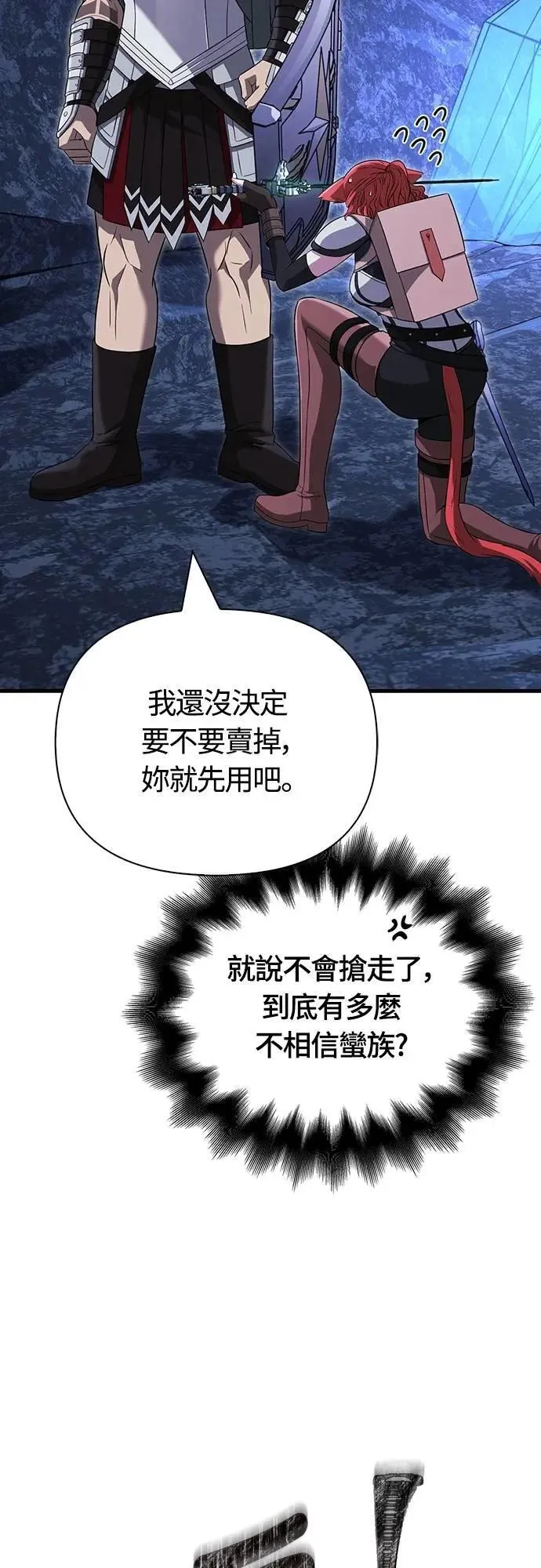 第74话 菜鸟蛮族 第5页