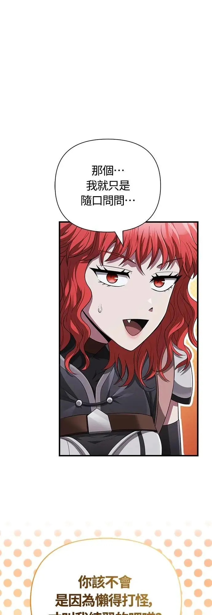 第74话 菜鸟蛮族 第8页