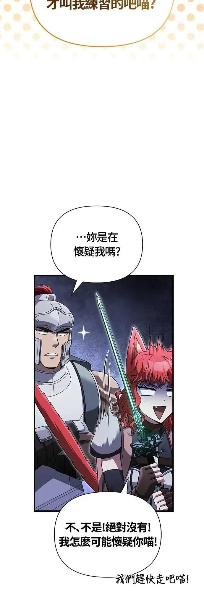 第74话 菜鸟蛮族 第9页
