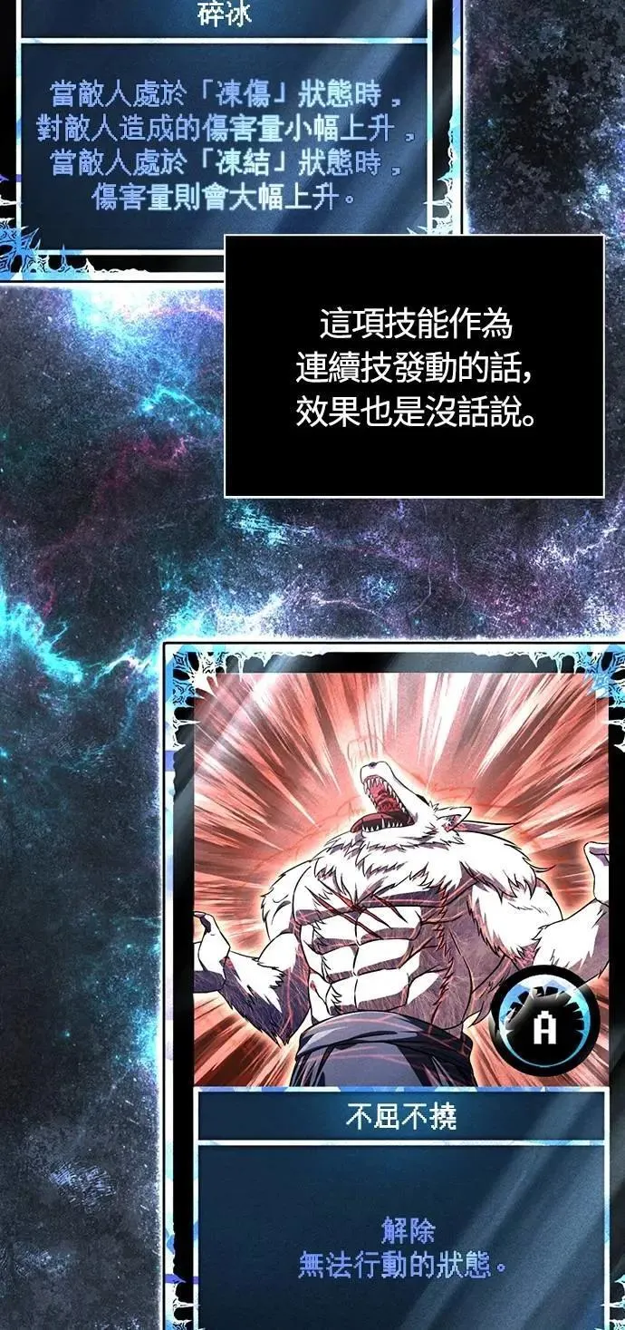 第74话 菜鸟蛮族 第13页