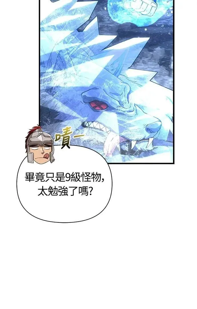 第74话 菜鸟蛮族 第15页