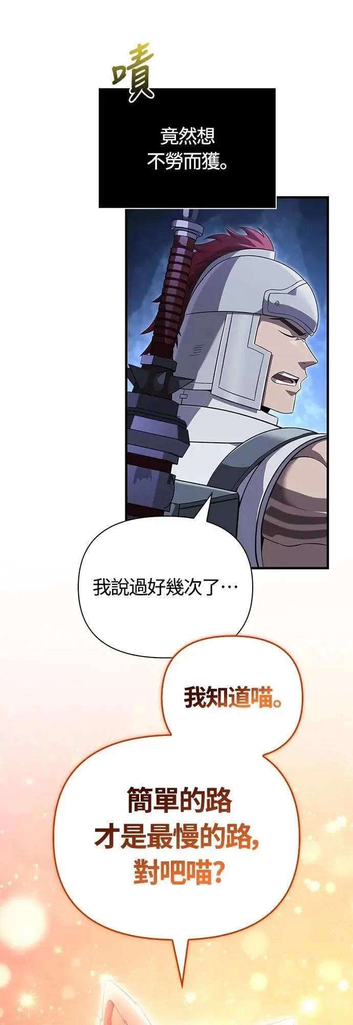 第74话 菜鸟蛮族 第17页