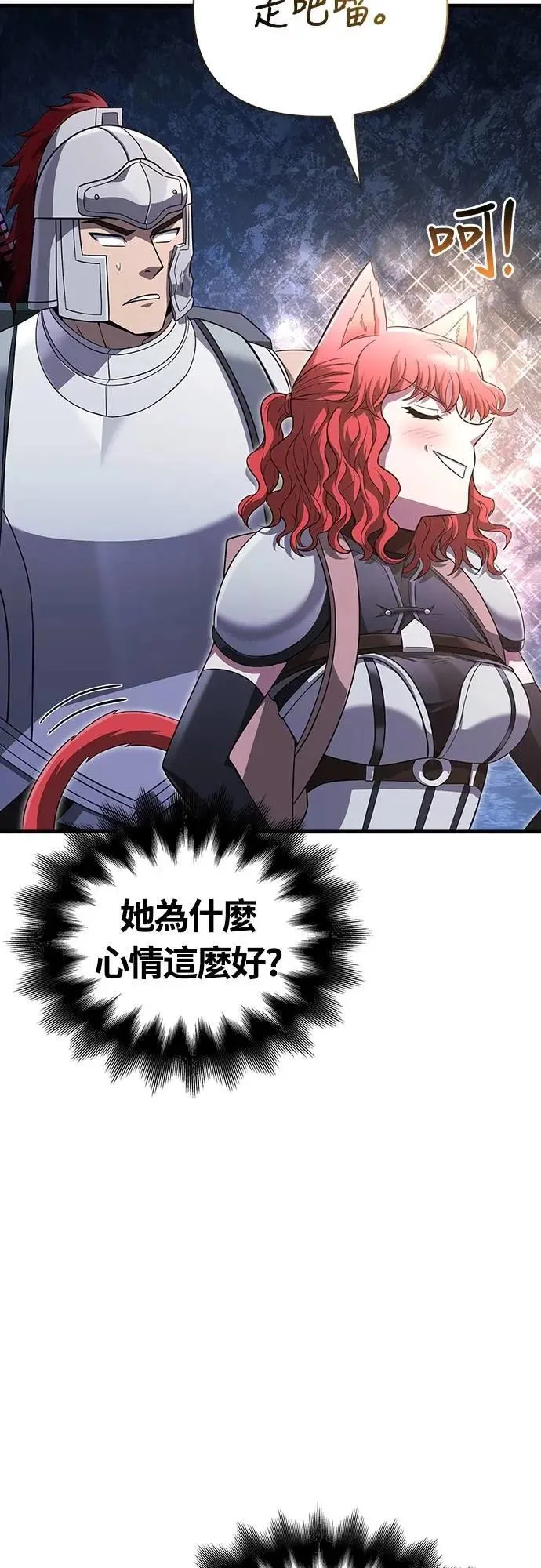 第74话 菜鸟蛮族 第18页