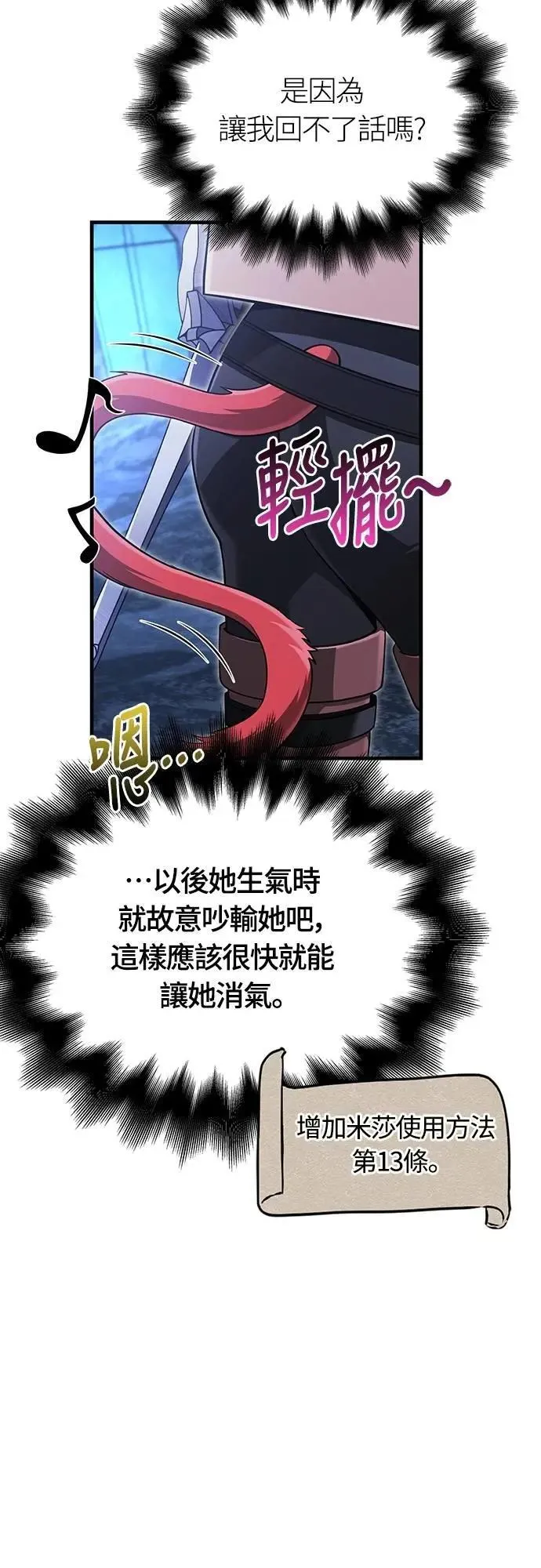 第74话 菜鸟蛮族 第19页