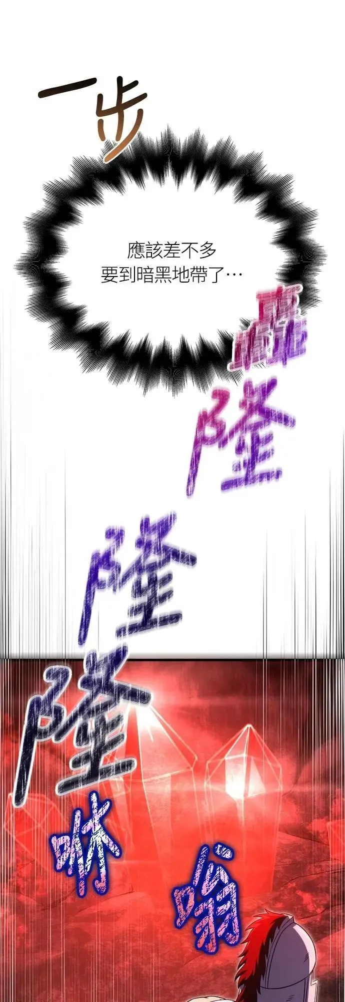 第74话 菜鸟蛮族 第21页