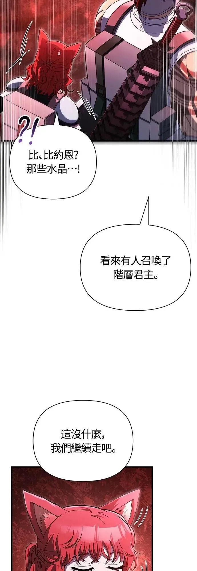 第74话 菜鸟蛮族 第22页