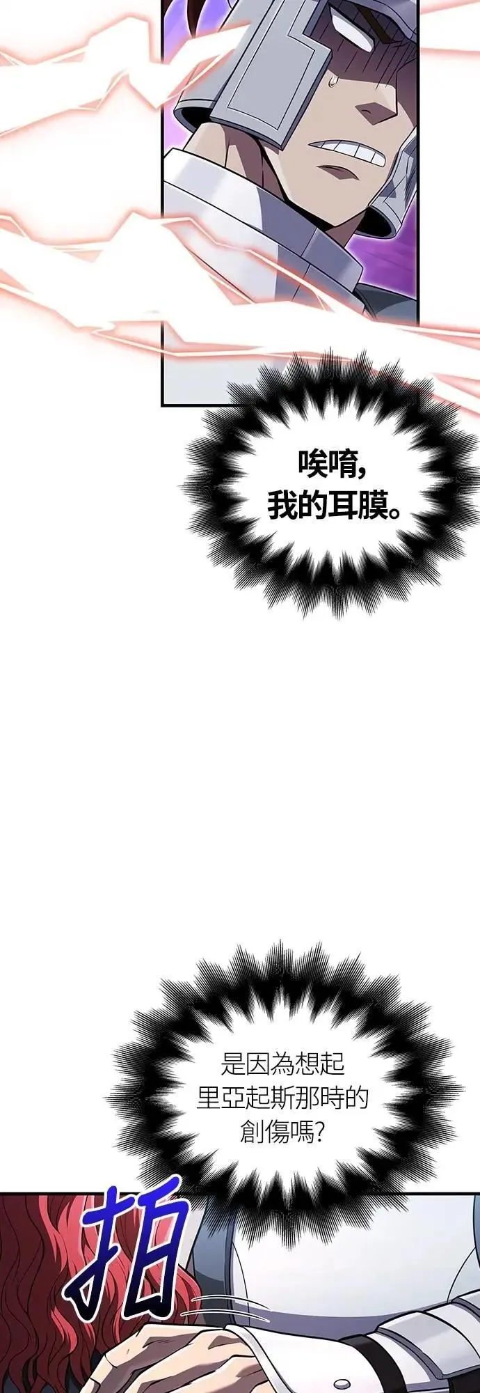 第74话 菜鸟蛮族 第24页