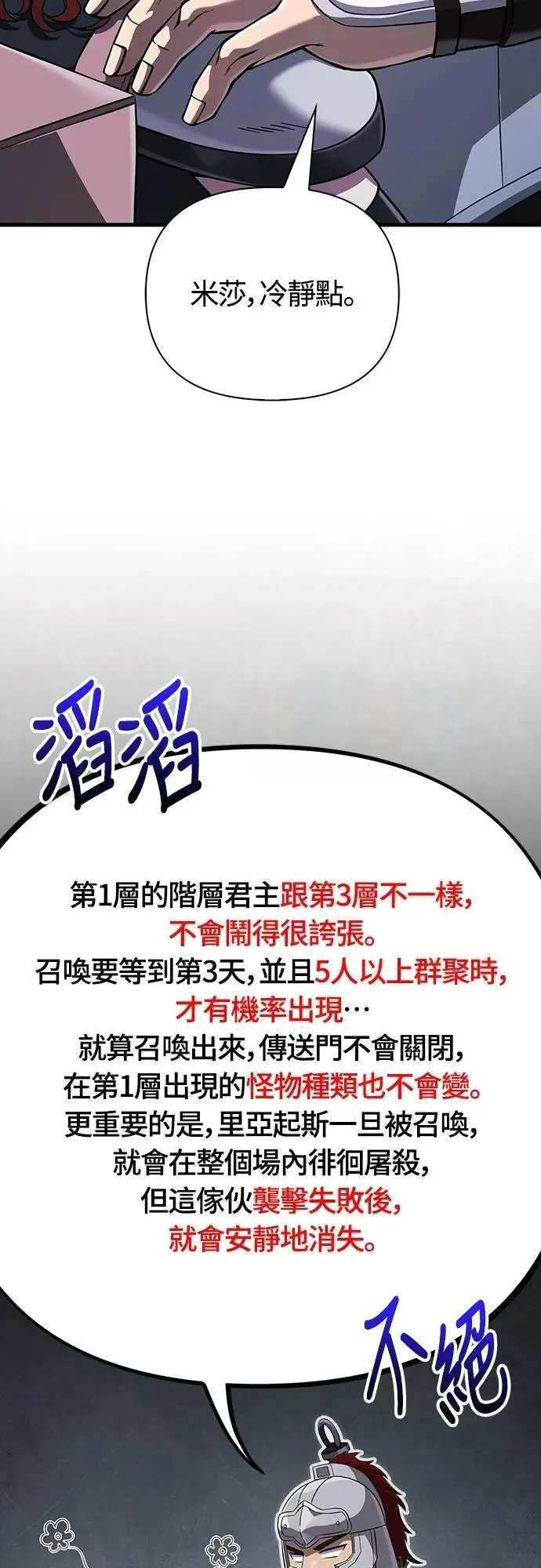 第74话 菜鸟蛮族 第25页