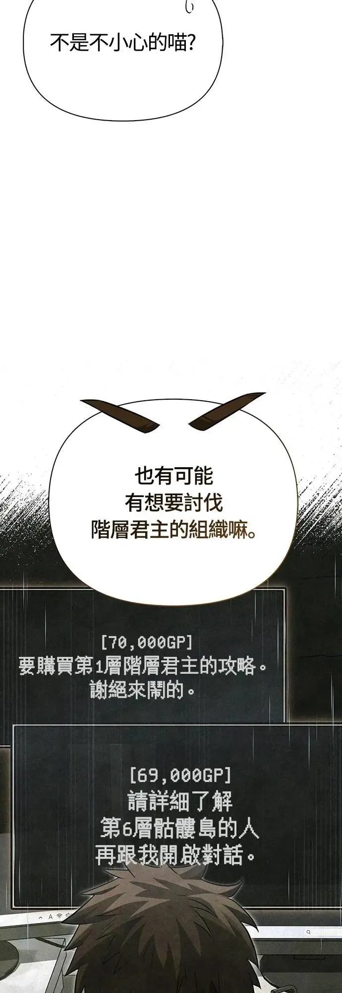 第74话 菜鸟蛮族 第27页