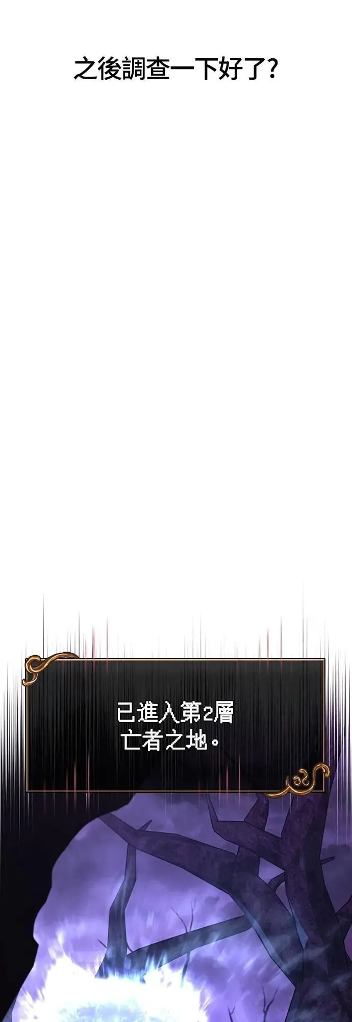 第74话 菜鸟蛮族 第29页