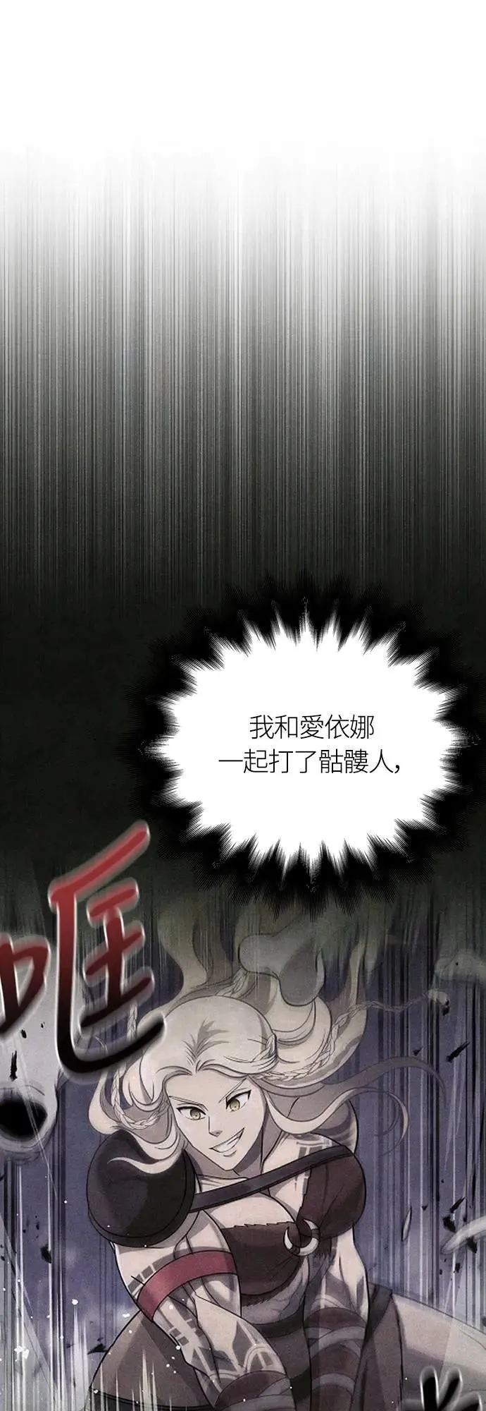 第74话 菜鸟蛮族 第32页