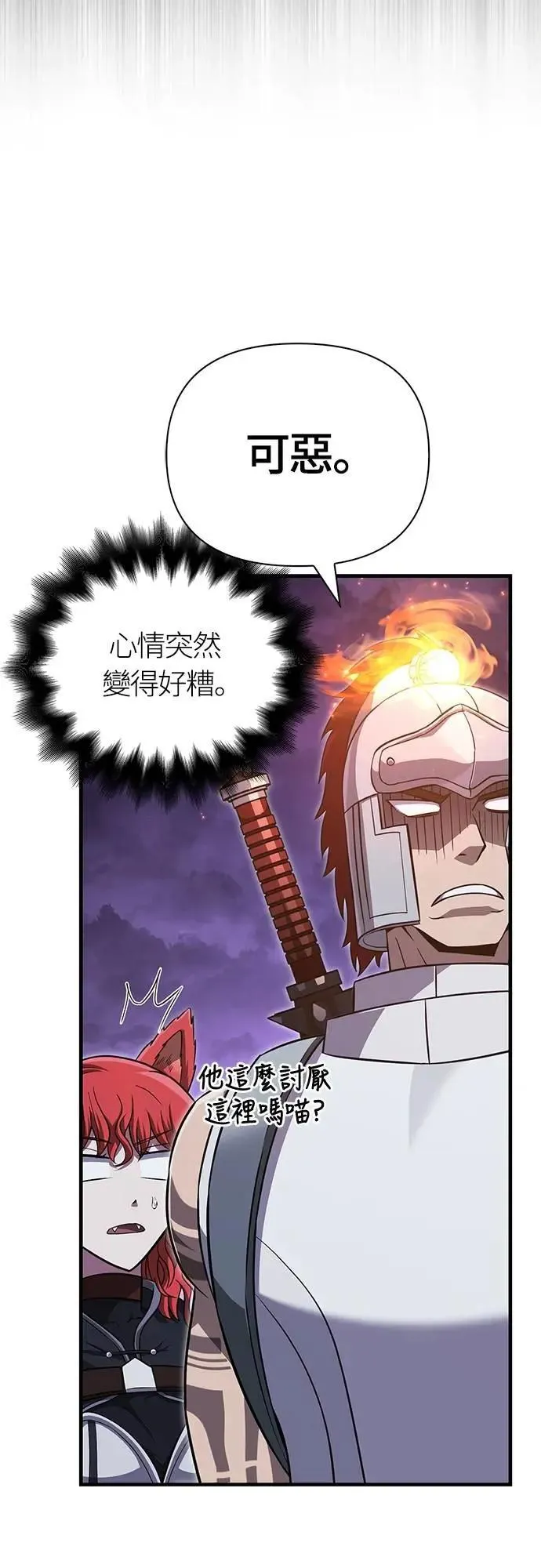 第74话 菜鸟蛮族 第34页