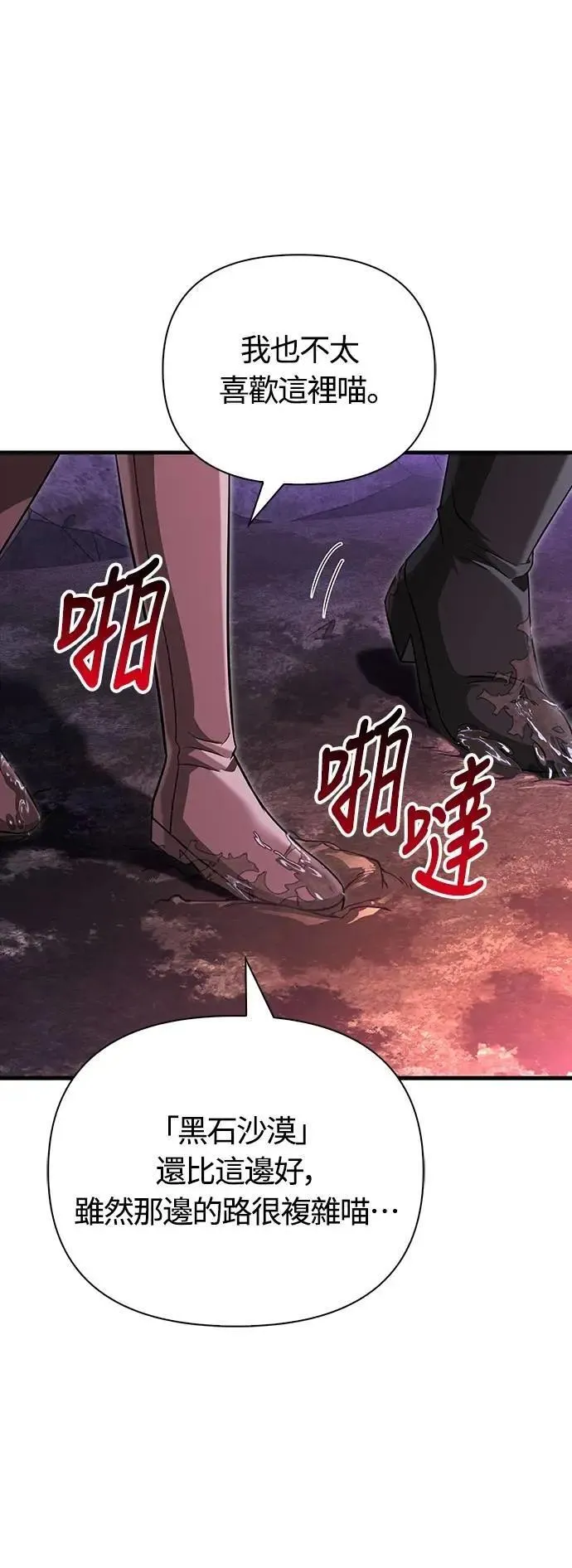 第74话 菜鸟蛮族 第35页