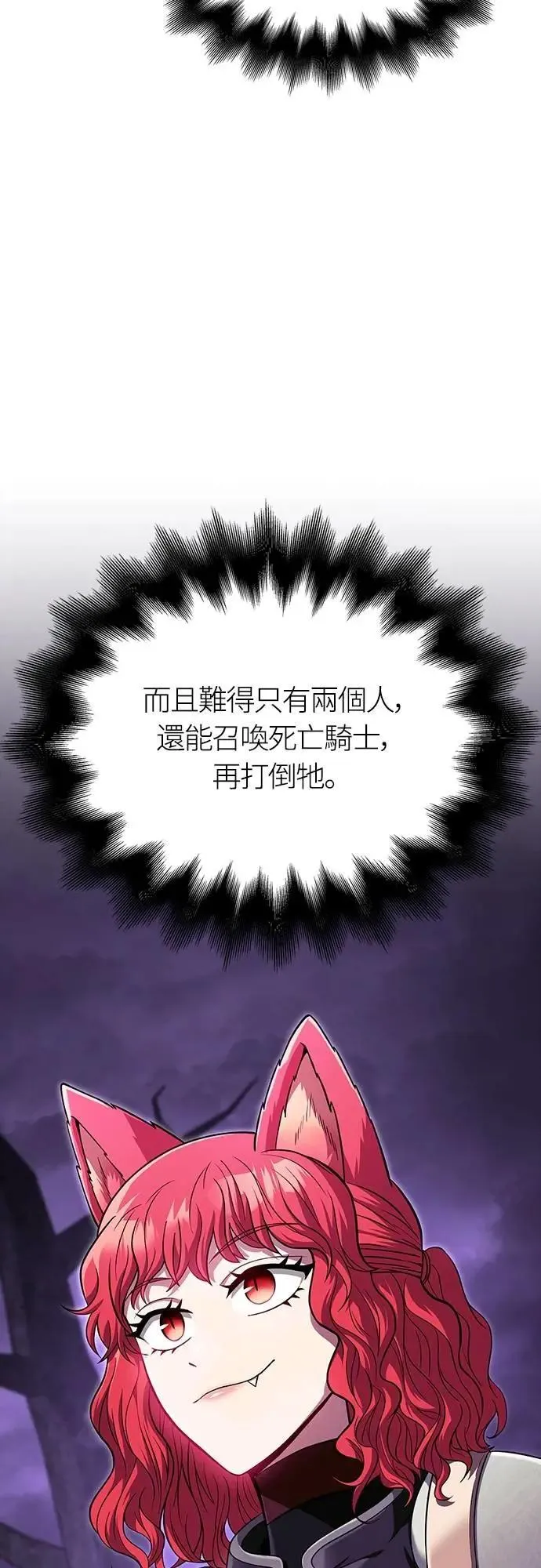 第74话 菜鸟蛮族 第36页