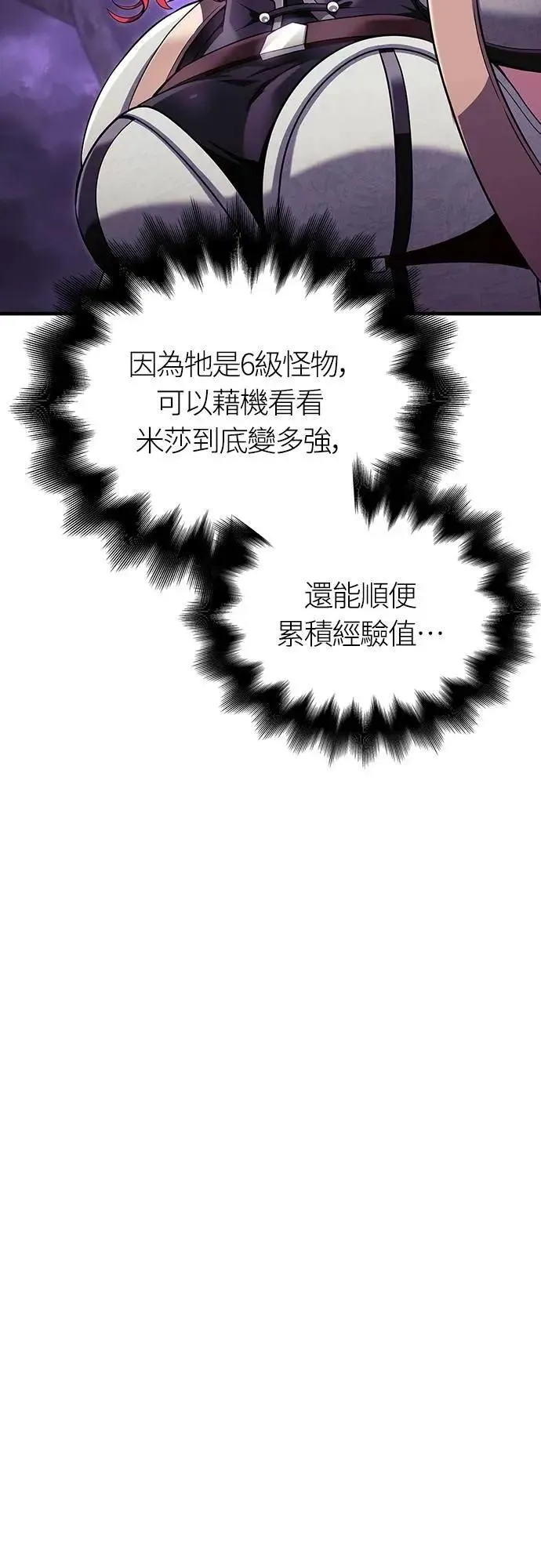 第74话 菜鸟蛮族 第37页