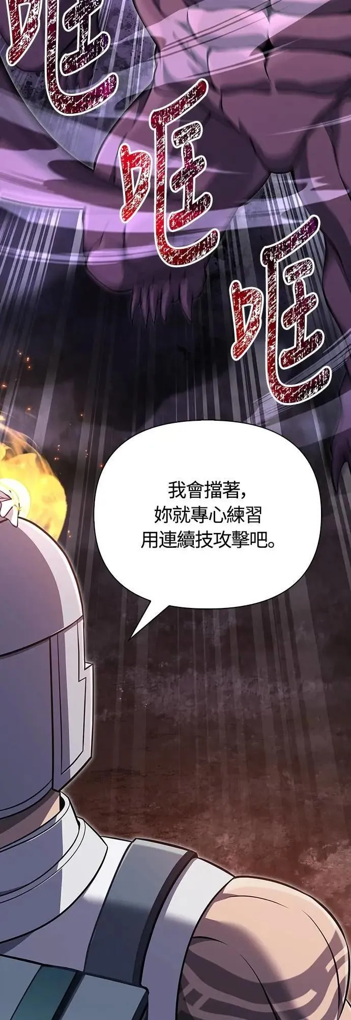 第74话 菜鸟蛮族 第39页