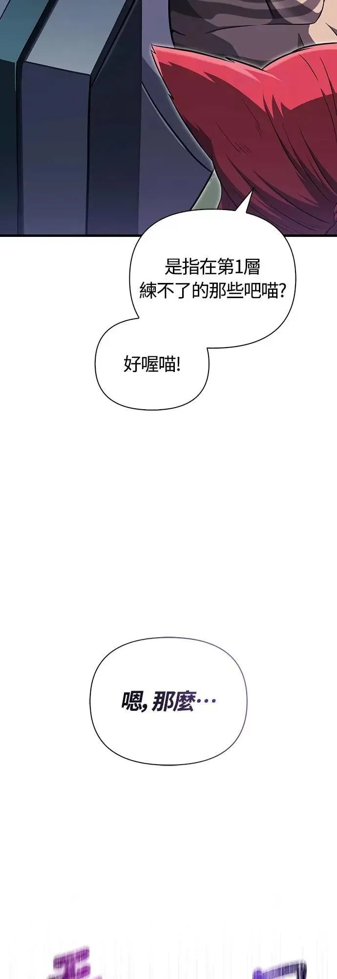 第74话 菜鸟蛮族 第40页