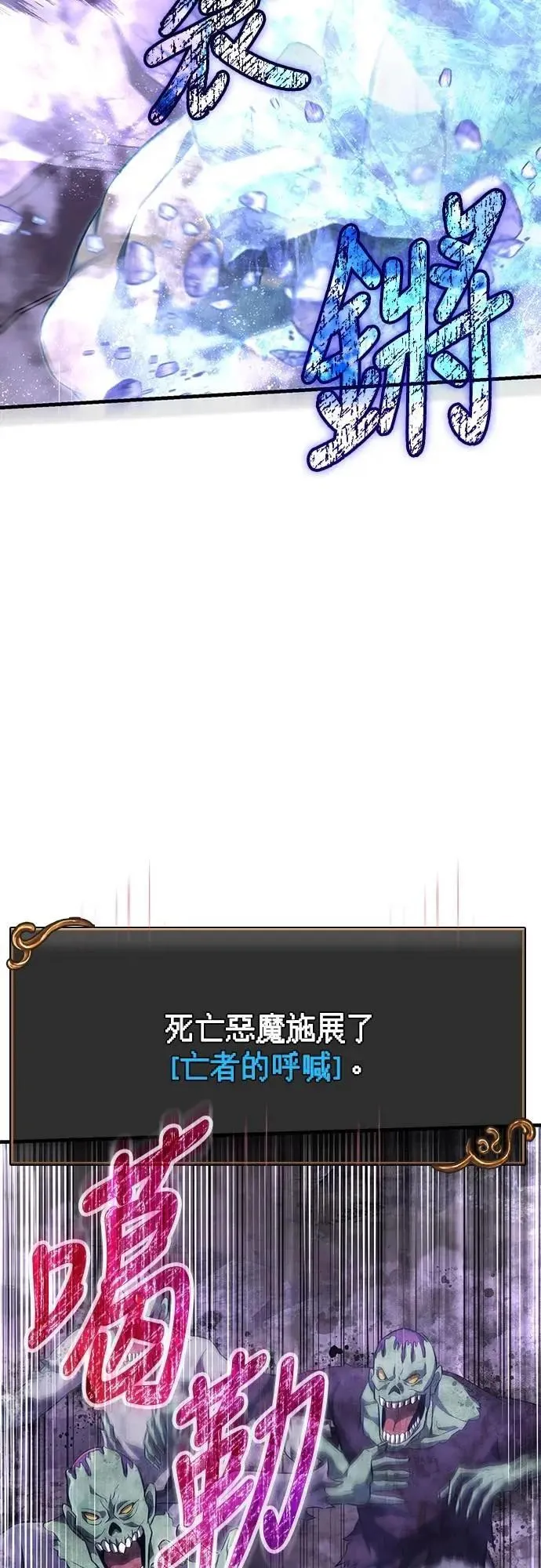 第74话 菜鸟蛮族 第50页